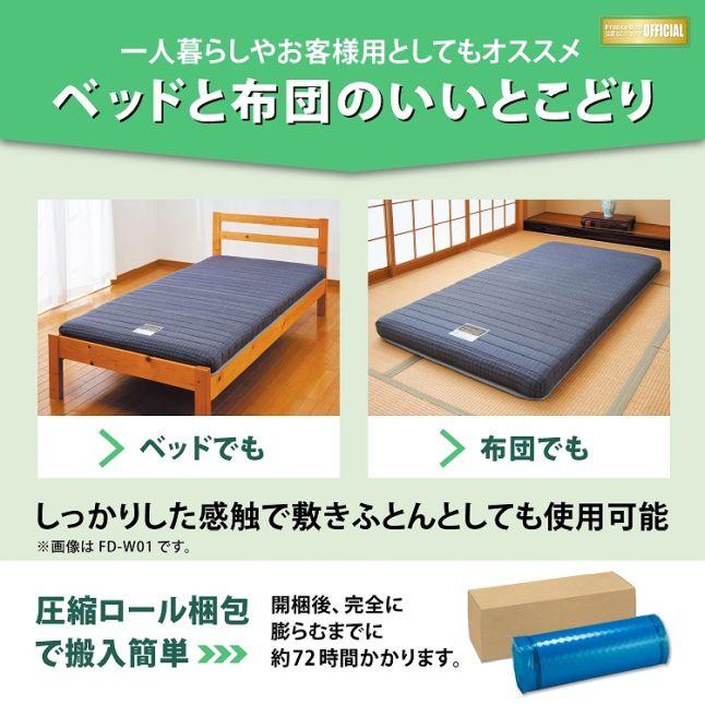 フランスベッド（FRANCEBED） 正規品 マットレス セミシングル FD-W02