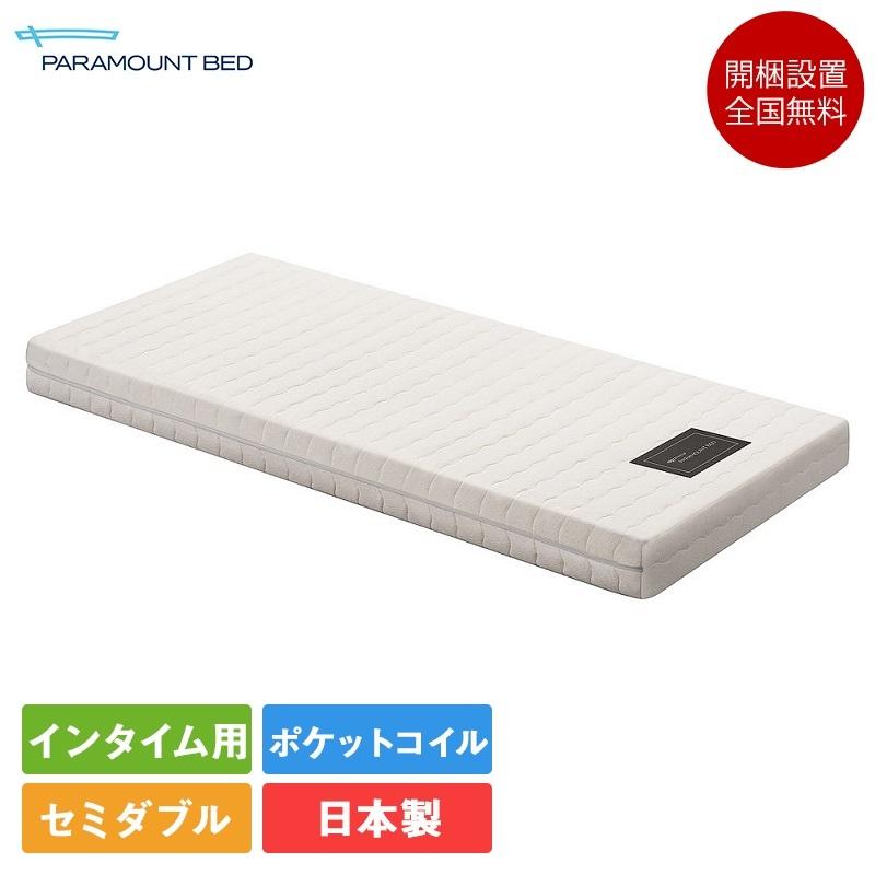 パラマウントベッド（PARAMOUNT BED） 正規品 マットレス セミダブル