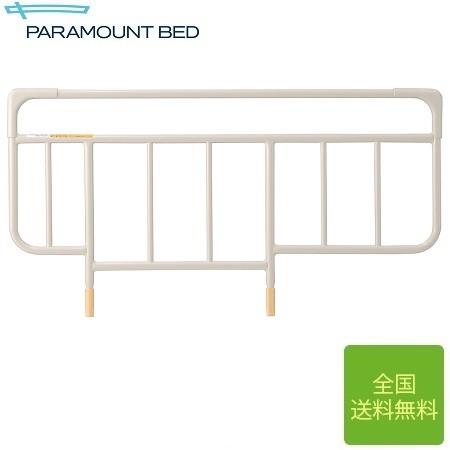 ベッドサイドレール　パラマウントベッド　KS-161Q② パラマウントベッド（PARAMOUNT BED） ベッドサイドレール KS-161Q2本1