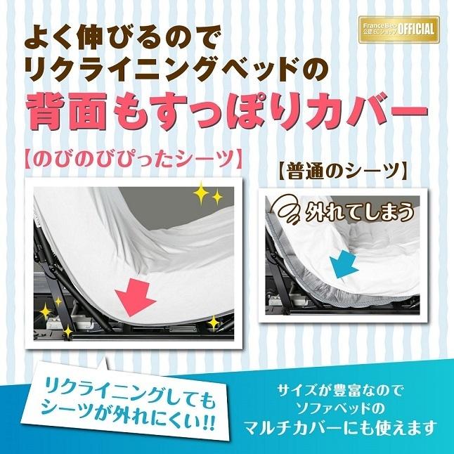 フランスベッド のびのびぴったシーツ セミシングル 85cm×195cm〜210cm まで対応 | 正規品 ベッド シーツ マットレスカバー 寝具｜komichi-2018｜04