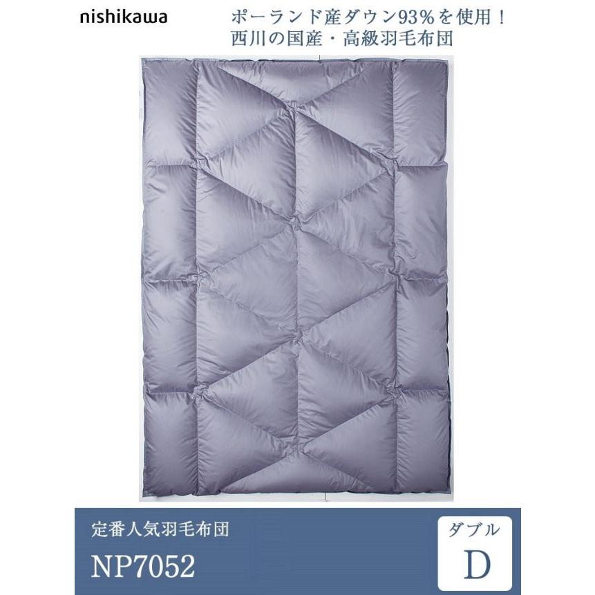 西川プレミアム 正規品 西川 羽毛布団 ダブル NP7052 190cm×210cm