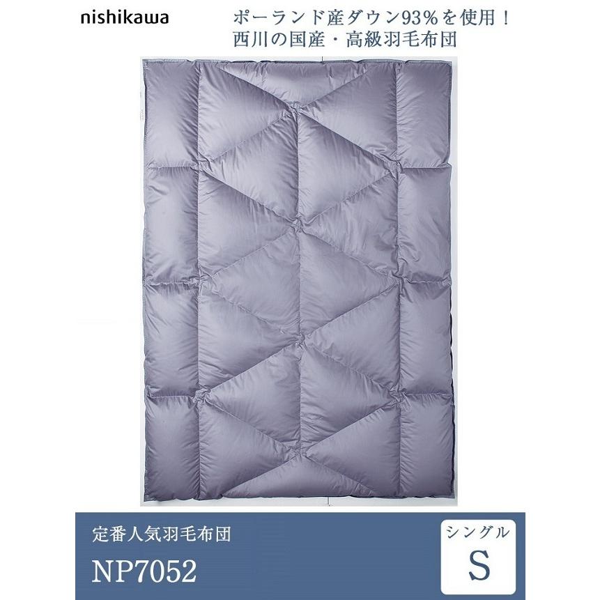 西川プレミアム 正規品 西川 羽毛布団 シングル NP7052 150cm×210cm