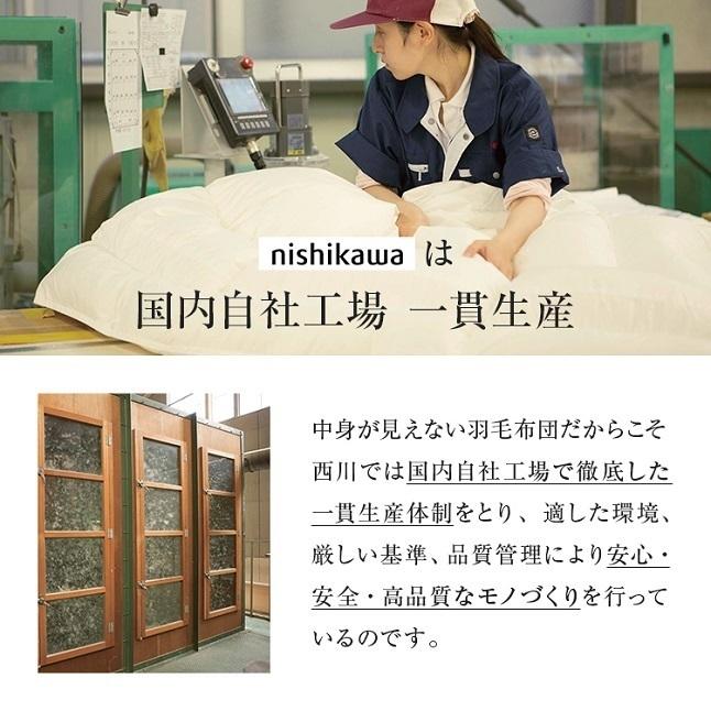 正規品 西川 羽毛布団 キング NP7053 230cm×210cm | 正規品 西川プレミアム 本掛け 日本製 ポーランド産 ホワイトグース ダウン 95％の画像