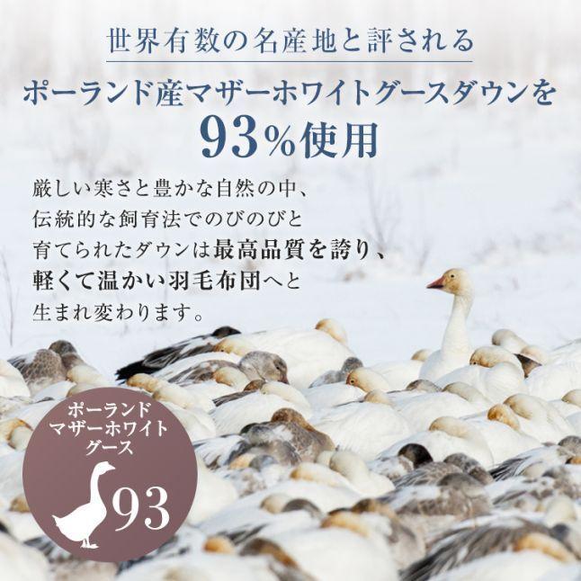 正規品 西川 羽毛布団 ダブル NP7054 190cm×210cm | 正規品 西川プレミアム 本掛け 日本製 ポーランド産 マザーグース ダウン 93％の画像