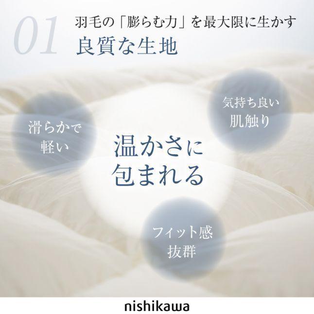 正規品 西川 羽毛布団 ダブル NP7054 190cm×210cm | 正規品 西川プレミアム 本掛け 日本製 ポーランド産 マザーグース ダウン 93％の画像