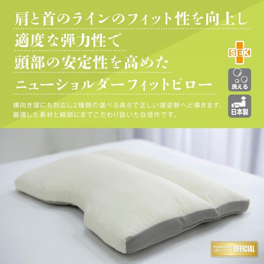 フランスベッド - 【新品・未使用】ニューショルダーフィットピロー ハイタイプ フランスベッド 枕 ニューショルダーフィットピロー ソロ