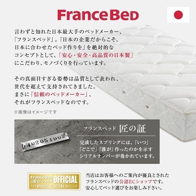 正規品 セット特価 フランスベッド ベッド セミダブルサイズ PR70-05F 脚付き TW-010α | 70周年 スノコ LG マットレス付き pr7005f tw010aの画像