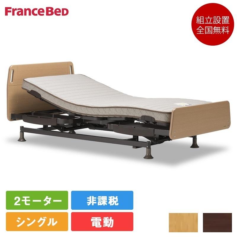フランスベッド 電動ベッド フレーム シングル レステックス01F フランスベッド 電動ベッド フレーム シングル レステックス01F