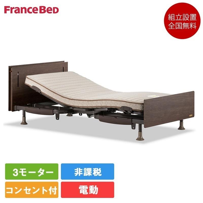 フランスベッド 電動ベッドフレーム シングル レステックスW01 3 