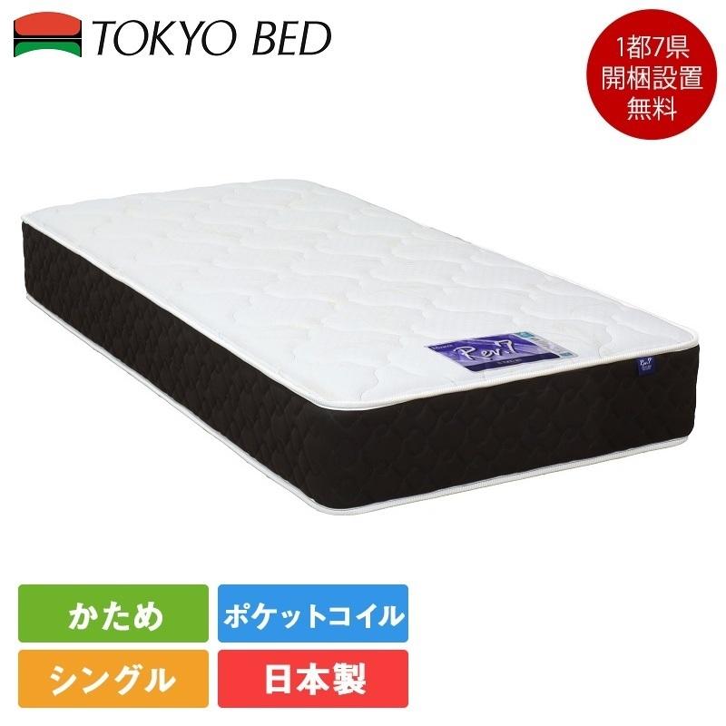 【新品】東京ベッド Rev7 ハイエスト マットレス シングル 楽天市場】東京ベッド マットレス ハイエスト ベーシック シングル新