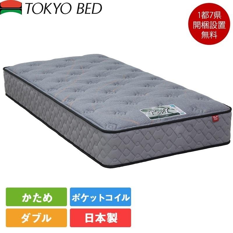 【美品】東京ベット　 Highest Rev.7 ダブルマットレス 東京ベッド 正規品 マットレス ダブル Rev.7 ハイエスト ハード