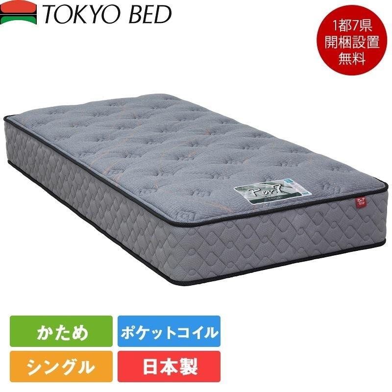 【極美品】東京ベッド Rev7 ハイエスト マットレス シングル 東京ベッド 正規品 マットレス シングル Rev.7 ハイエスト ハード
