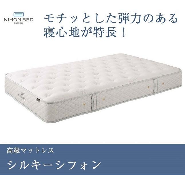 日本ベッド 正規品 マットレス シルキーシフォン ダブルマットレス 