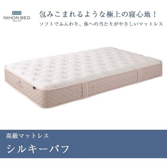 日本ベッド マットレス セミダブル シルキーパフ 120cm×195cm×24cm| 正規品 シルキーポケット 日本製 高級 柔らかい ソフト 横向き silky｜komichi-2018｜02