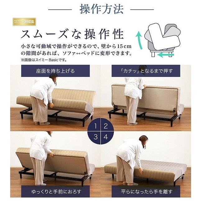 フランスベッド（FRANCEBED） 正規品 ソファーベッド スイミーBasic