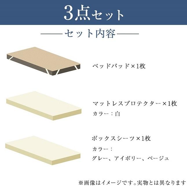 東京ベッド プロテクター3点セット シングル 97cm×195cm | 正規 東京ベッド プロテクター3点セット シングル 97cm×195cm | 正規