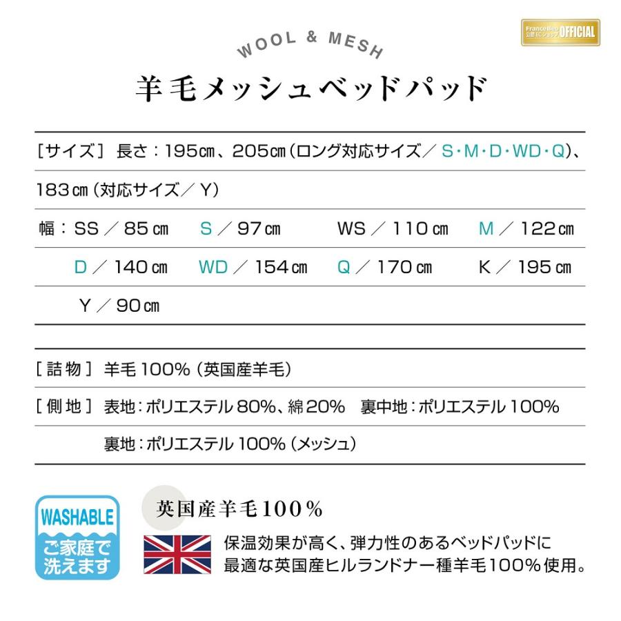 正規品 フランスベッド ベッドパッド ショート 羊毛メッシュベッドパッド 90cm×183cm | Y ウールベッドパッド 羊毛ベッドパッド_7