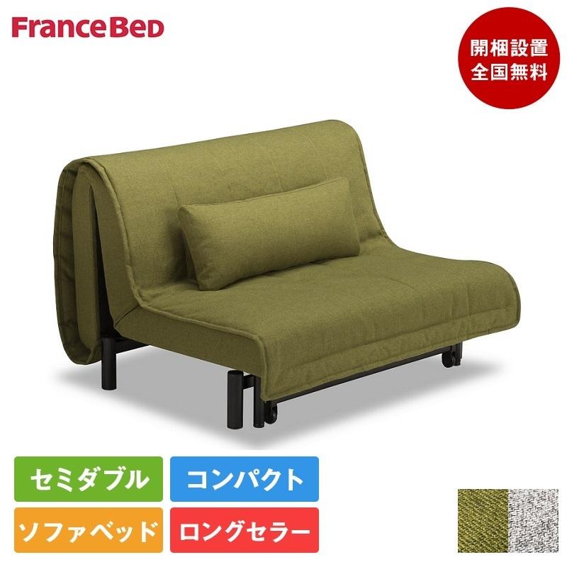 フランスベッド ワーモ2 セミダブルサイズ 120cm幅 ソファーベッド 引き出す コンパクト ソファベッド 寝心地 良い 配達日指定 Isequipment Cl