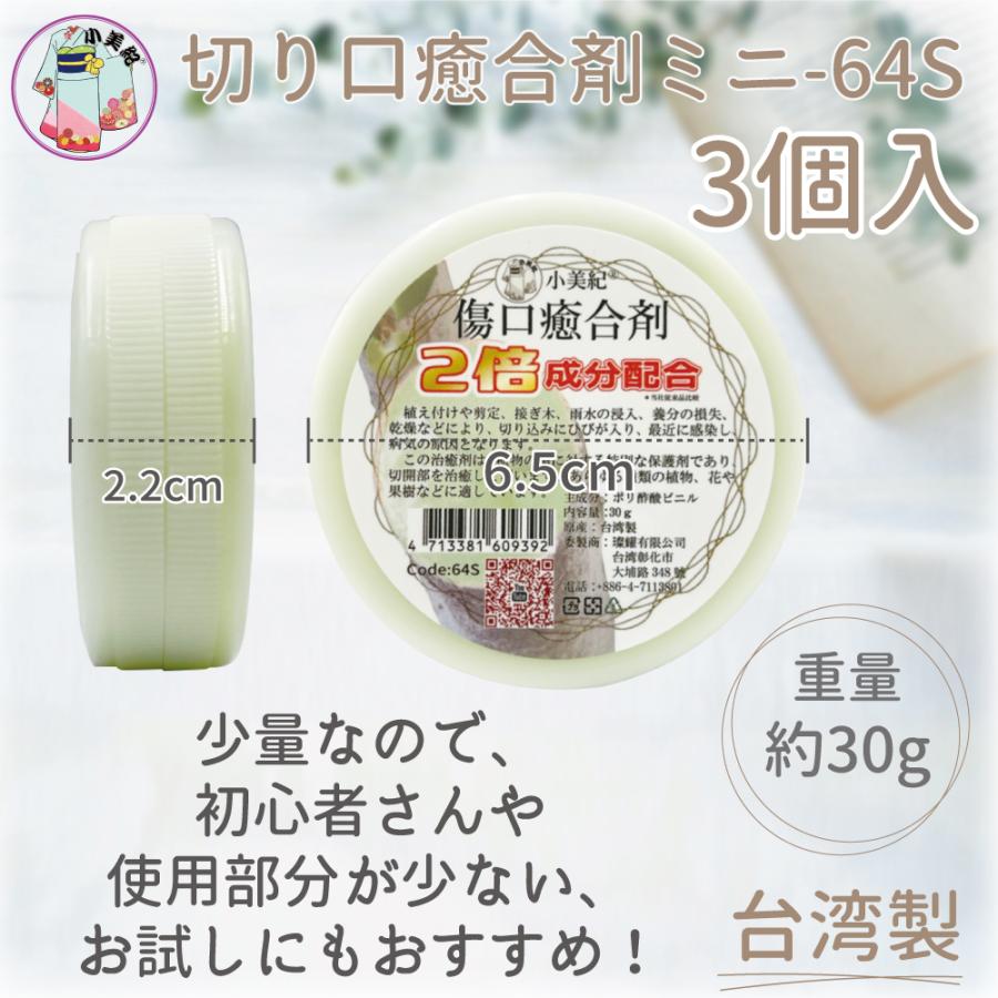癒合剤 250g-1個入 30g-3個入 切口癒合剤 樹木 傷口保護 園芸 園芸用品 