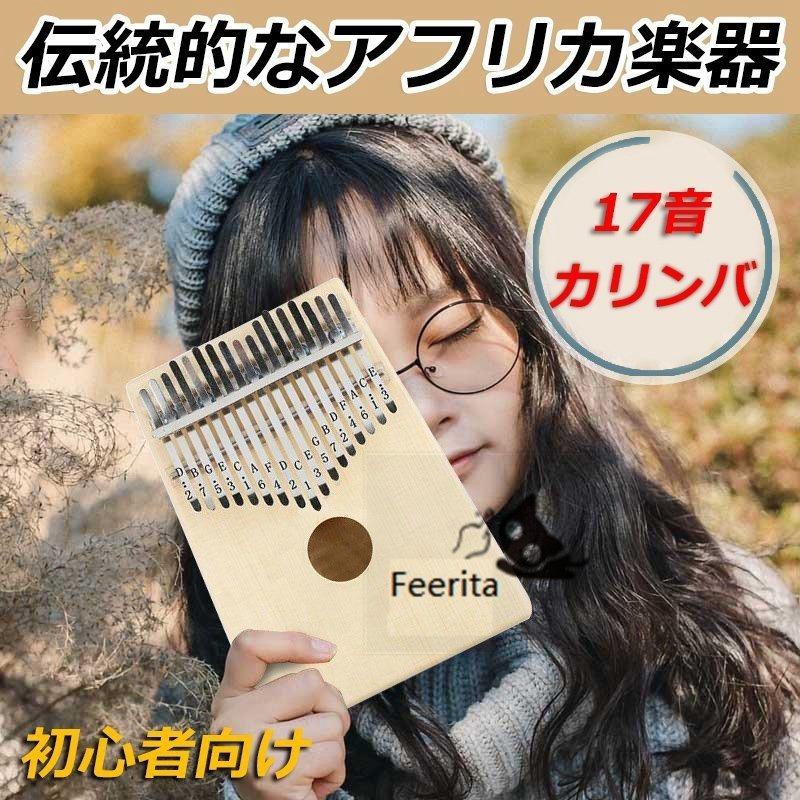 カリンバ 楽器 17音 民族楽器 アフリカ楽器 親指ピアノ ハンドオルゴール ムビラ 伝統的 メタル ウッド製 Ff 4194d646 コミリーショップ 通販 Yahoo ショッピング