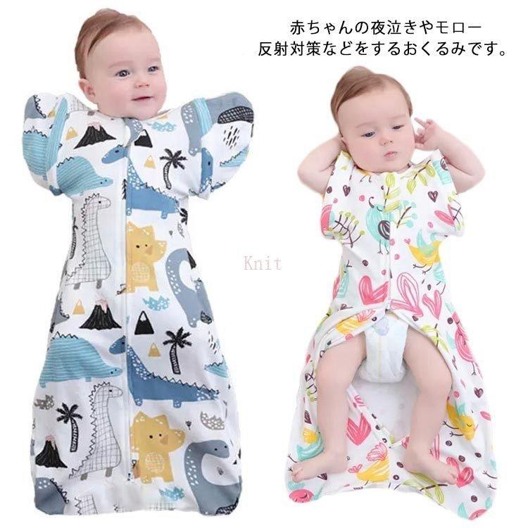 ベビー おくるみ コットン 赤ちゃん スリーパー スワドル 出産祝い 男の子 女の子 寝袋 安眠 寝かしつけ 寝ぐずり 夜泣き