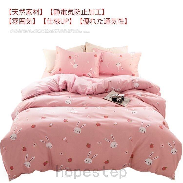 コミリーショップ布団カバーセット 3点セット シングル うさぎ いちご柄 可愛い 子供 女の子 女性 綿 おしゃれ フラットシーツ ボックスシーツ 掛け布団カバー 枕 超ポイントバック祭