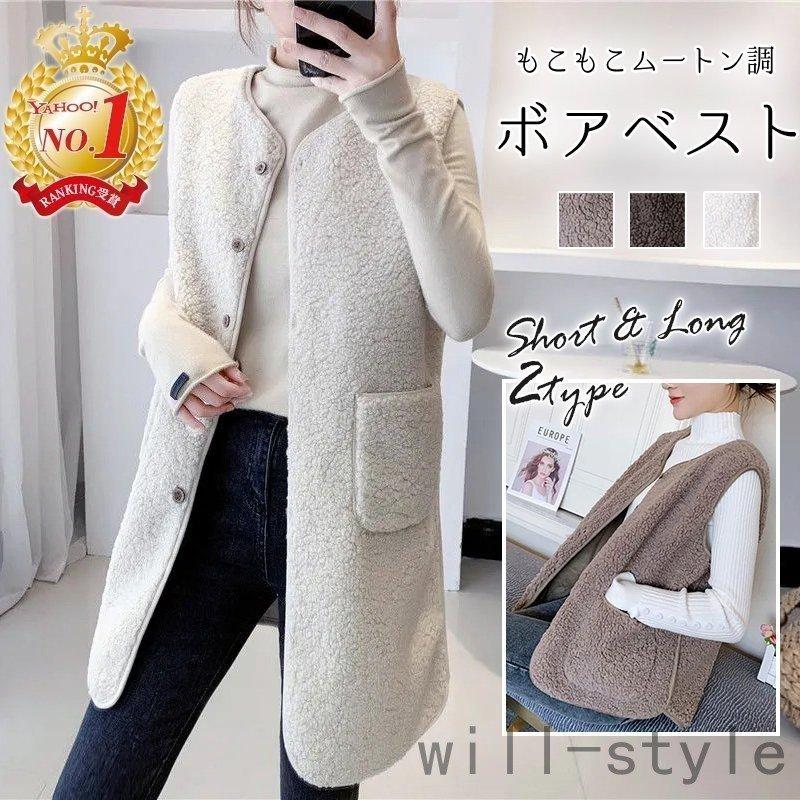 フリースベスト ボアベスト ランキング１位受賞 ロングベスト ショート丈 2type ベスト ノースリーブ ムートン レディース もこもこ 冬 防寒 暖かい Mto 211 コミリーショップ 通販 Yahoo ショッピング