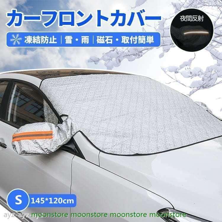 カーフロントカバー 車 フロントカバー 凍結防止 サンシェード フロント 窓 遮光 カーフロントガラスカバー 車用 凍結防止シート 車保護 紫外線対策 Nss コミリーショップ 通販 Yahoo ショッピング