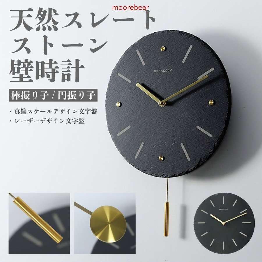 天然石 振り子式 壁掛け時計 静音 掛け時計 振り子時計 真鍮 ウォールクロック 天然素材 自然派 ストーン 石 銅 時計 インテリア お洒落 おうち時間 新築祝い Ixnjewoe7q 掛け時計 壁掛け時計 Yummums Hu