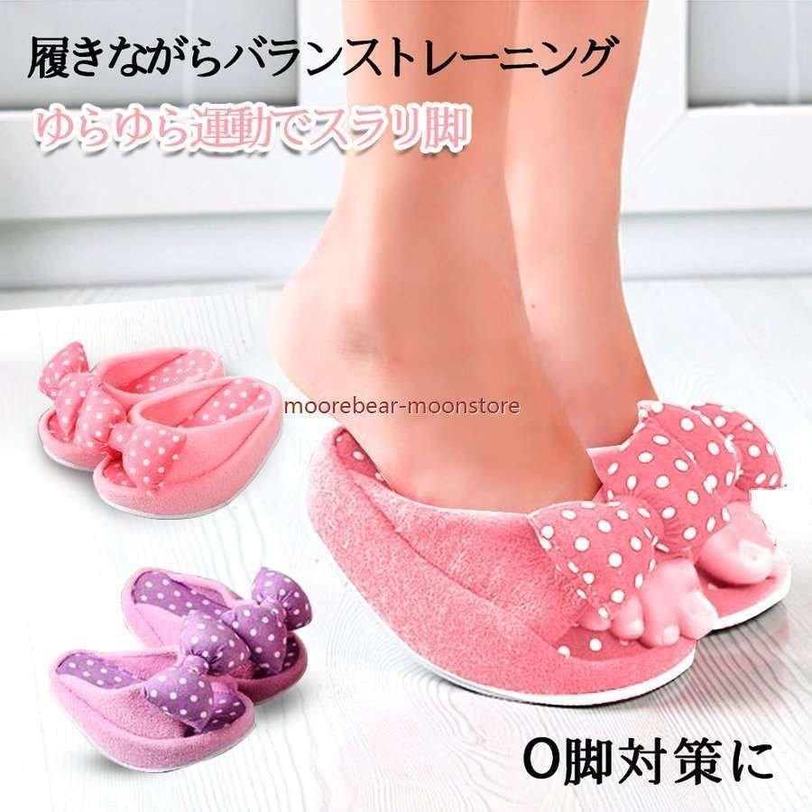 ダイエットスリッパ レディース 骨盤 O脚対策 健康サンダル バランス 体幹 美脚 洗える ストレッチ おしゃれ 運動ダイエット 室内用 Nss コミリーショップ 通販 Yahoo ショッピング