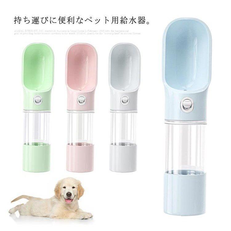本物保証】 犬 散歩 水飲み 水筒 ウォーターボトル お散歩グッズ 携帯水筒 ペット用ボトル 大容量 ネコ ペット用品 犬用品 猫用品 便利グッズ 給水 容量350ml 犬 散歩 水飲み 水筒 ウォーターボトル 大容量 ネコ ペット用品 犬用品 猫用品 便利グッズ 給水 容量550ml