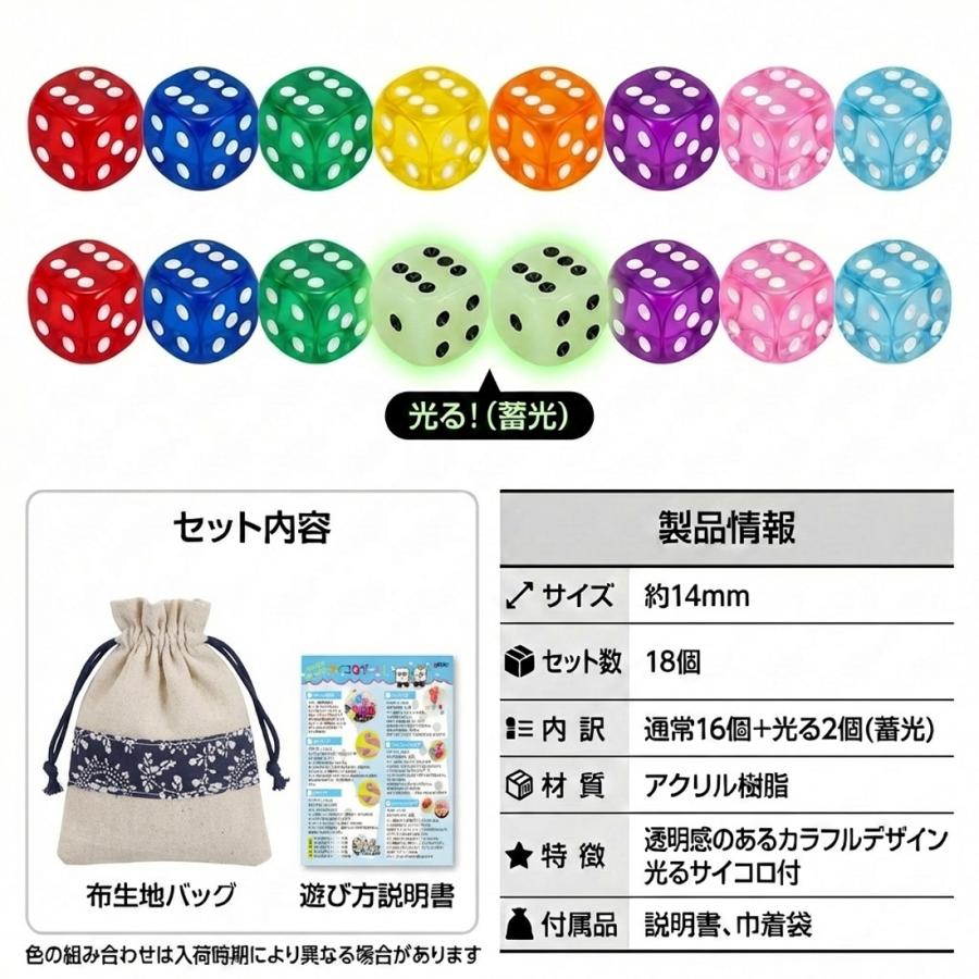 サイコロ 18個セット ダイス 透明 カラー クリア 6面サイコロ 6面