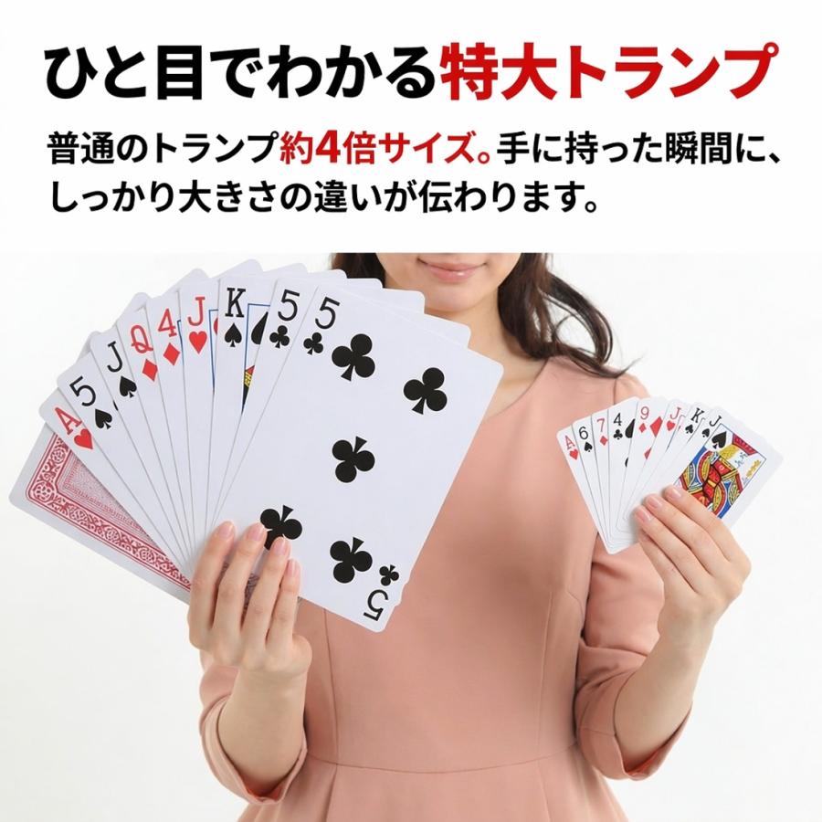 大型トランプ ジャンボトランプ 約4倍サイズ 約12.5×17.5cm 54枚 合成