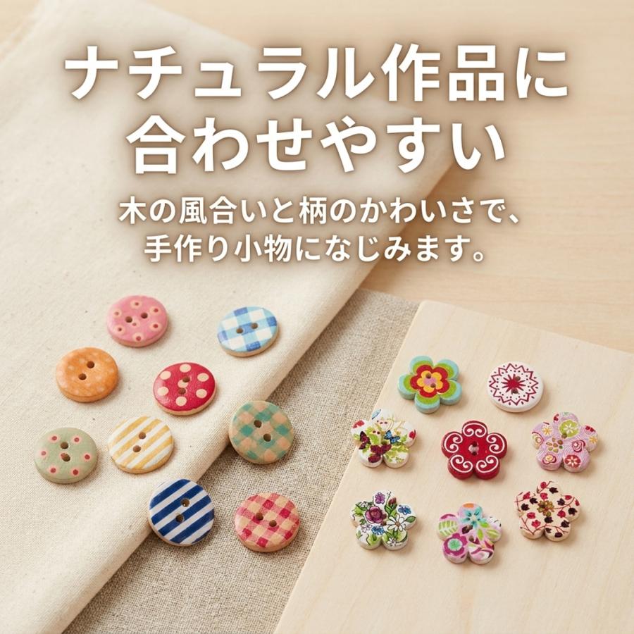 木製ボタン 木 デザインボタン 2穴 色柄ミックス 花柄 ドット チェック