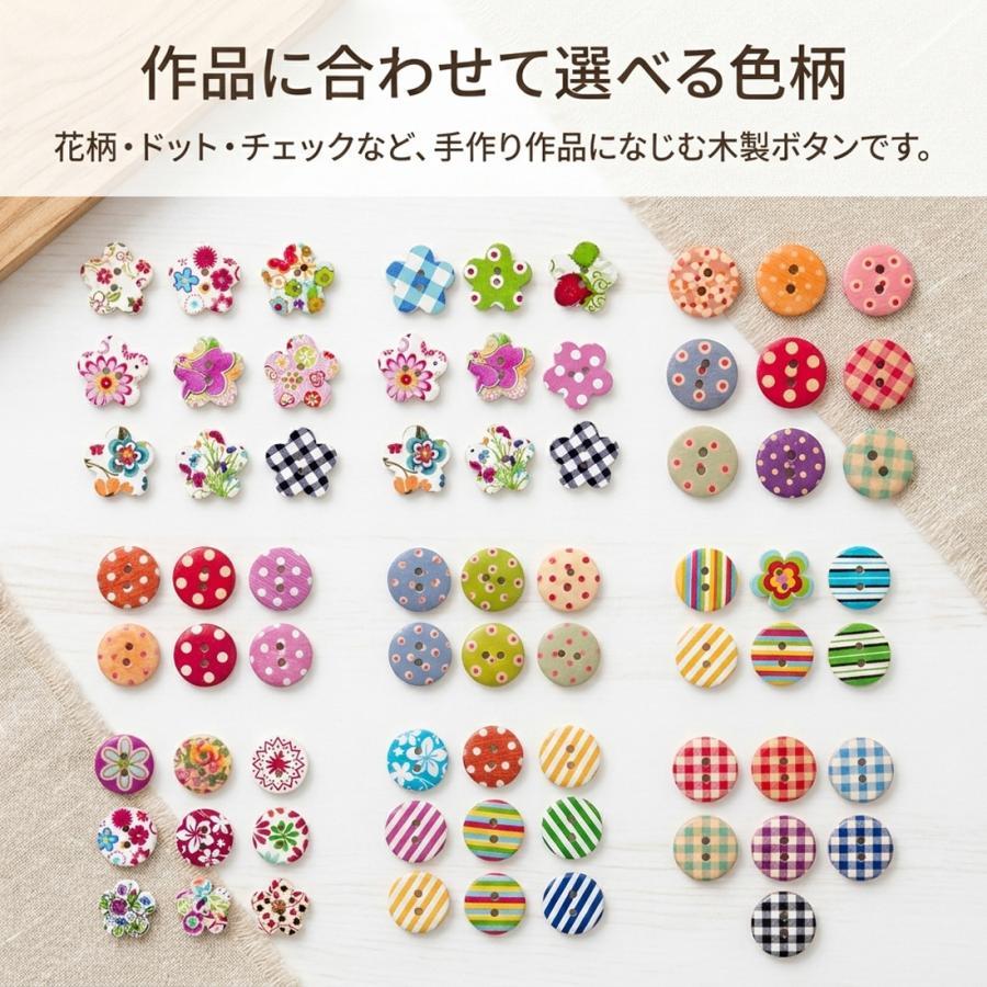 木製ボタン 木 デザインボタン 2穴 色柄ミックス 花柄 ドット チェック