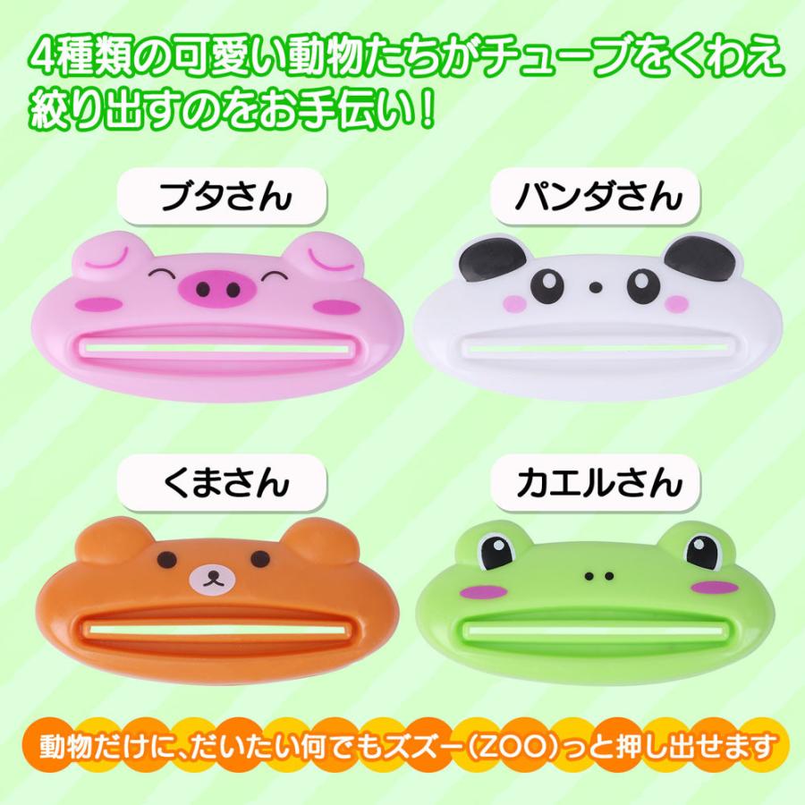 スーパーセール チューブ絞り器 しぼり器 8個 セット 絞り出し かわいい アニマル 動物 ブタ カエル パンダ クマ 歯磨き粉 洗顔料 絞り出し 簡単 しぼる マート