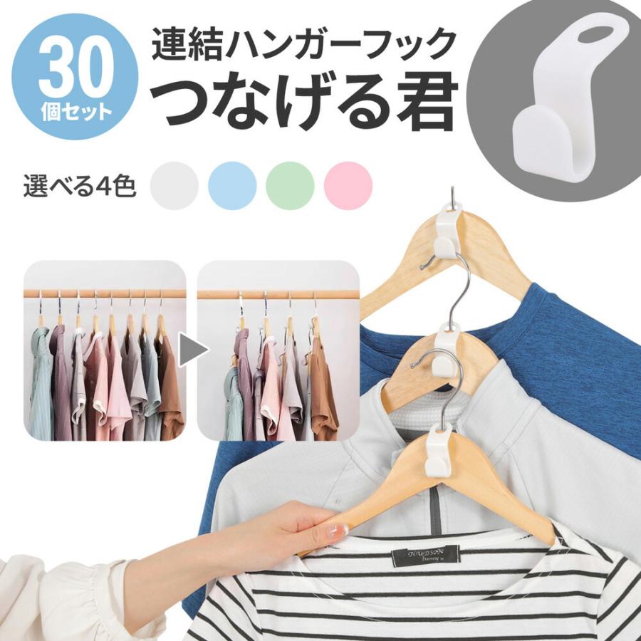 ハンガー 連結 フック 衣類収納 省スペース クローゼット 収納 便利