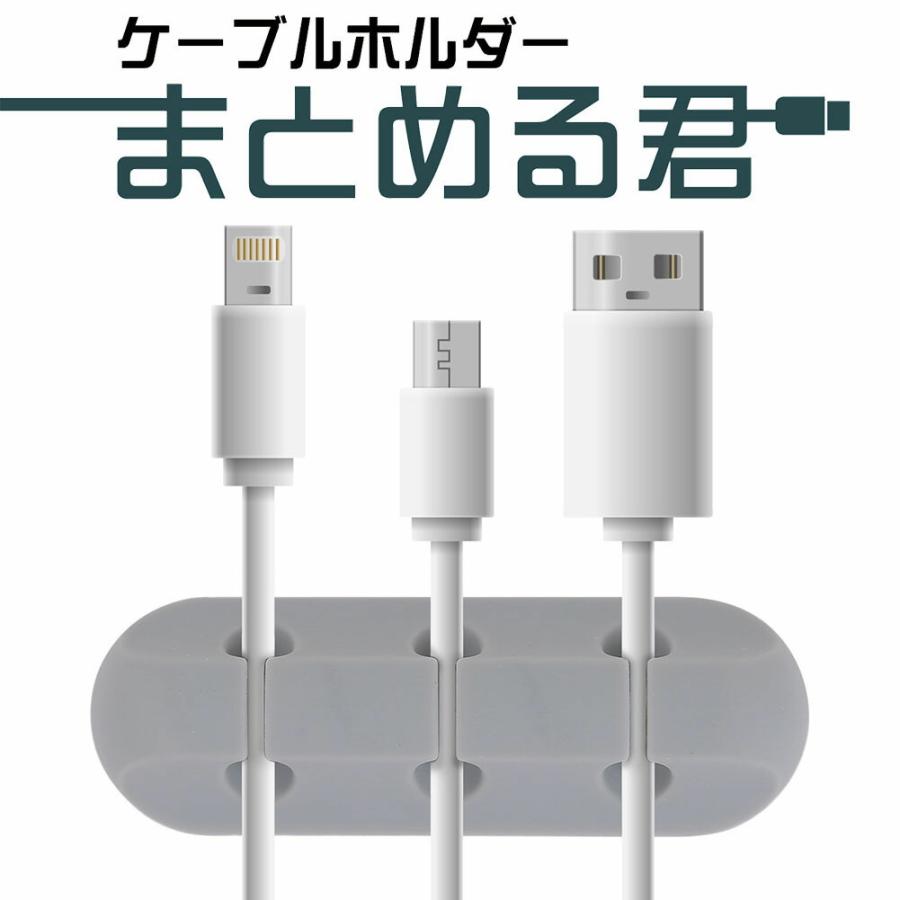 ケーブルホルダー ケーブルクリップ ライトニングケーブル USB