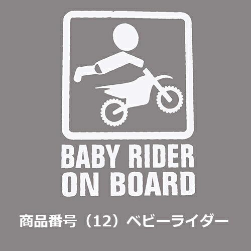 カー ステッカー　Baby in car 赤ちゃん こども 車 バイク デカール　張り方 説明書　防水 シルエット かわいい 面白い　カーステッカー　 |  | 12