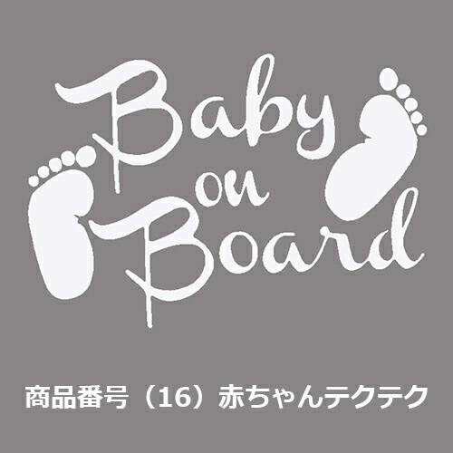 カー ステッカー　Baby in car 赤ちゃん こども 車 バイク デカール　張り方 説明書　防水 シルエット かわいい 面白い　カーステッカー　 |  | 16