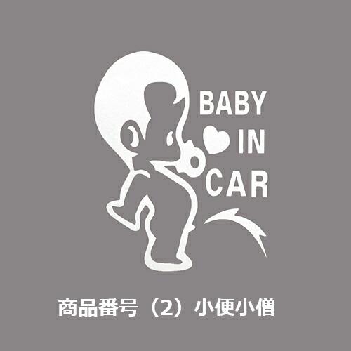 カー ステッカー　Baby in car 赤ちゃん こども 車 バイク デカール　張り方 説明書　防水 シルエット かわいい 面白い　カーステッカー　 |  | 02