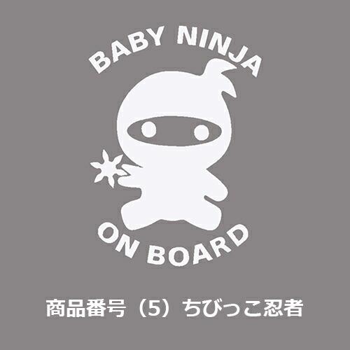 カー ステッカー　Baby in car 赤ちゃん こども 車 バイク デカール　張り方 説明書　防水 シルエット かわいい 面白い　カーステッカー　 |  | 05