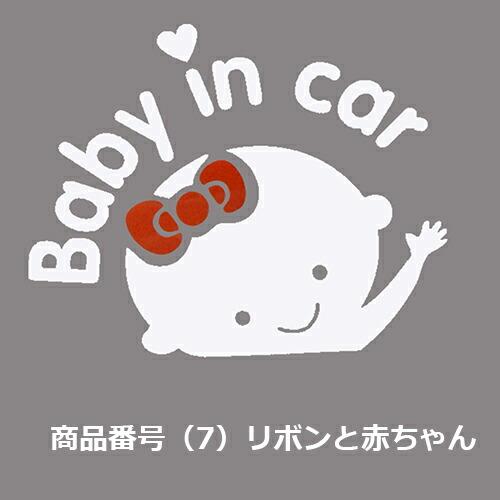 カー ステッカー　Baby in car 赤ちゃん こども 車 バイク デカール　張り方 説明書　防水 シルエット かわいい 面白い　カーステッカー　 |  | 07