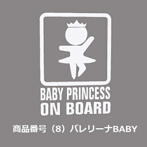 カー ステッカー　Baby in car 赤ちゃん こども 車 バイク デカール　張り方 説明書　防水 シルエット かわいい 面白い　カーステッカー　 |  | 08