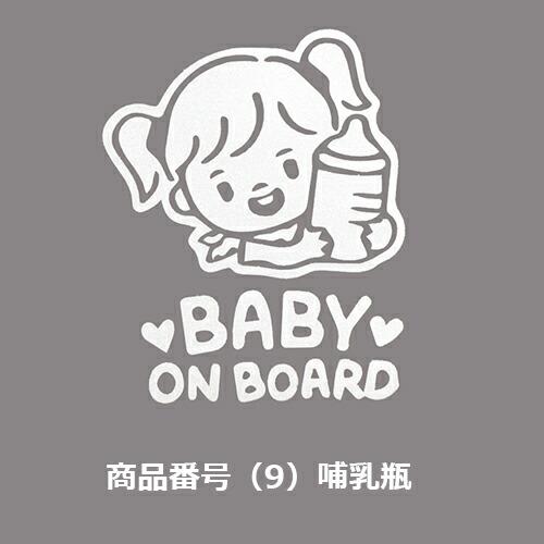 カー ステッカー　Baby in car 赤ちゃん こども 車 バイク デカール　張り方 説明書　防水 シルエット かわいい 面白い　カーステッカー　 |  | 09
