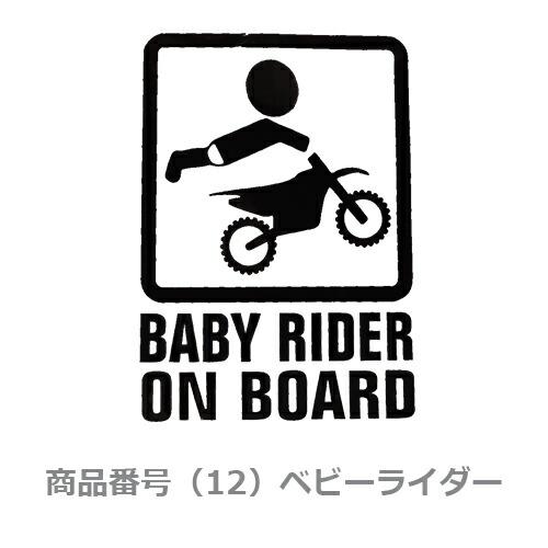 カー ステッカー　Baby in car 赤ちゃん こども 車 バイク デカール　張り方 説明書　防水 シルエット かわいい 面白い　カーステッカー　 |  | 12