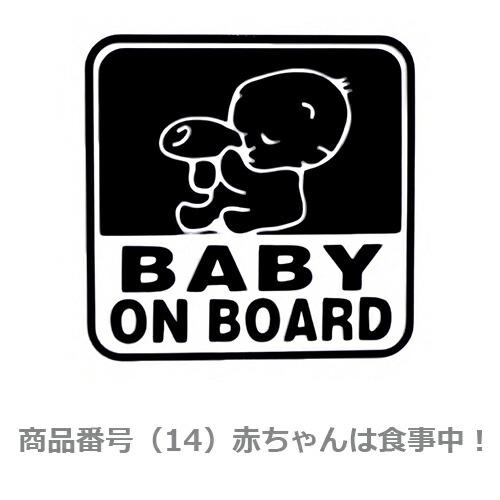カー ステッカー　Baby in car 赤ちゃん こども 車 バイク デカール　張り方 説明書　防水 シルエット かわいい 面白い　カーステッカー　 |  | 14