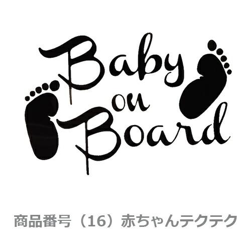 カー ステッカー　Baby in car 赤ちゃん こども 車 バイク デカール　張り方 説明書　防水 シルエット かわいい 面白い　カーステッカー　 |  | 16