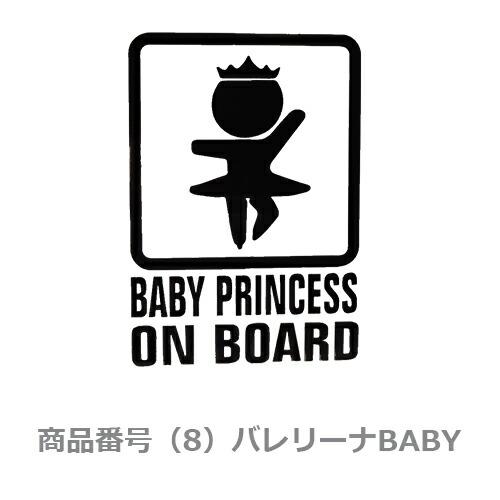 カー ステッカー　Baby in car 赤ちゃん こども 車 バイク デカール　張り方 説明書　防水 シルエット かわいい 面白い　カーステッカー　 |  | 08