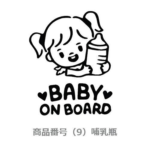 カー ステッカー　Baby in car 赤ちゃん こども 車 バイク デカール　張り方 説明書　防水 シルエット かわいい 面白い　カーステッカー　 |  | 09
